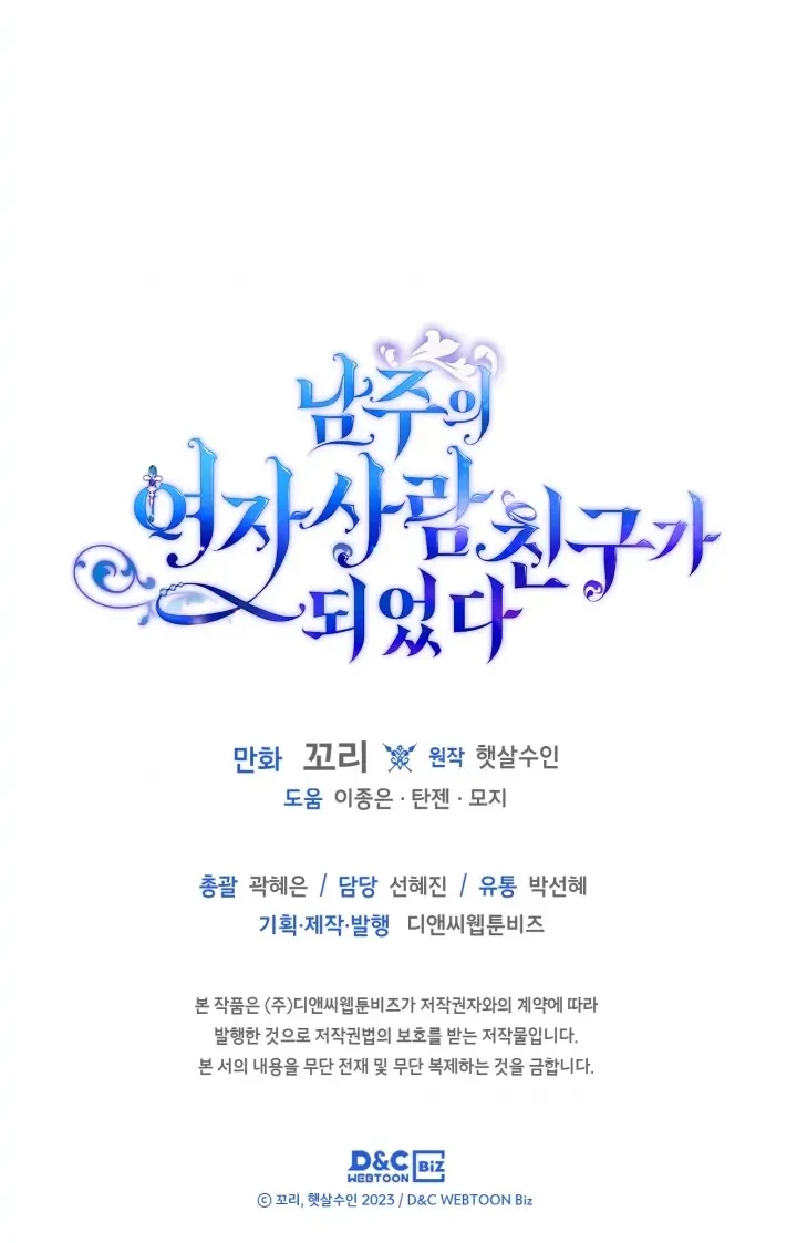 I Became The Male Lead’s Female Friend Chapter 32 - halaman 39