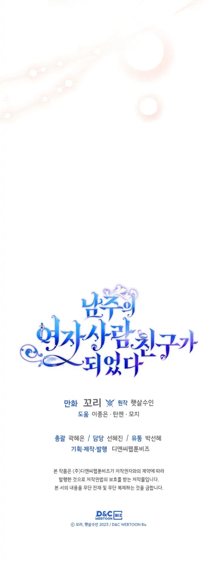 I Became The Male Lead’s Female Friend Chapter 33 - halaman 51