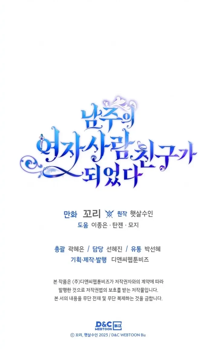 I Became The Male Lead’s Female Friend Chapter 34 - halaman 40