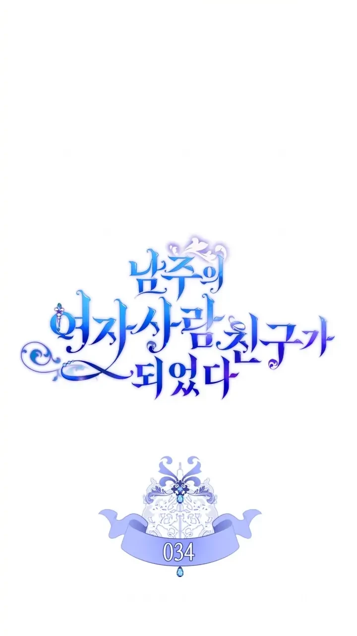 I Became The Male Lead’s Female Friend Chapter 34 - halaman 7