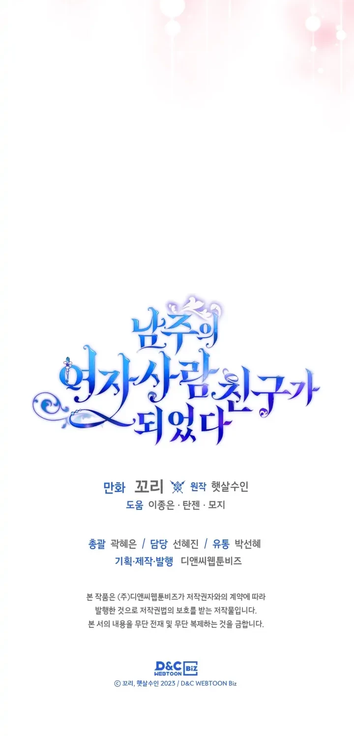I Became The Male Lead’s Female Friend Chapter 36 - halaman 48