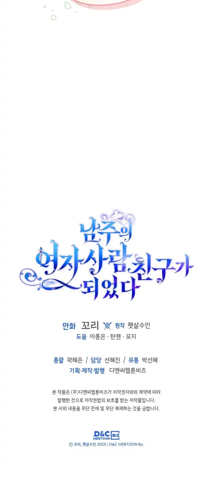 I Became The Male Lead’s Female Friend Chapter 39 - halaman 38