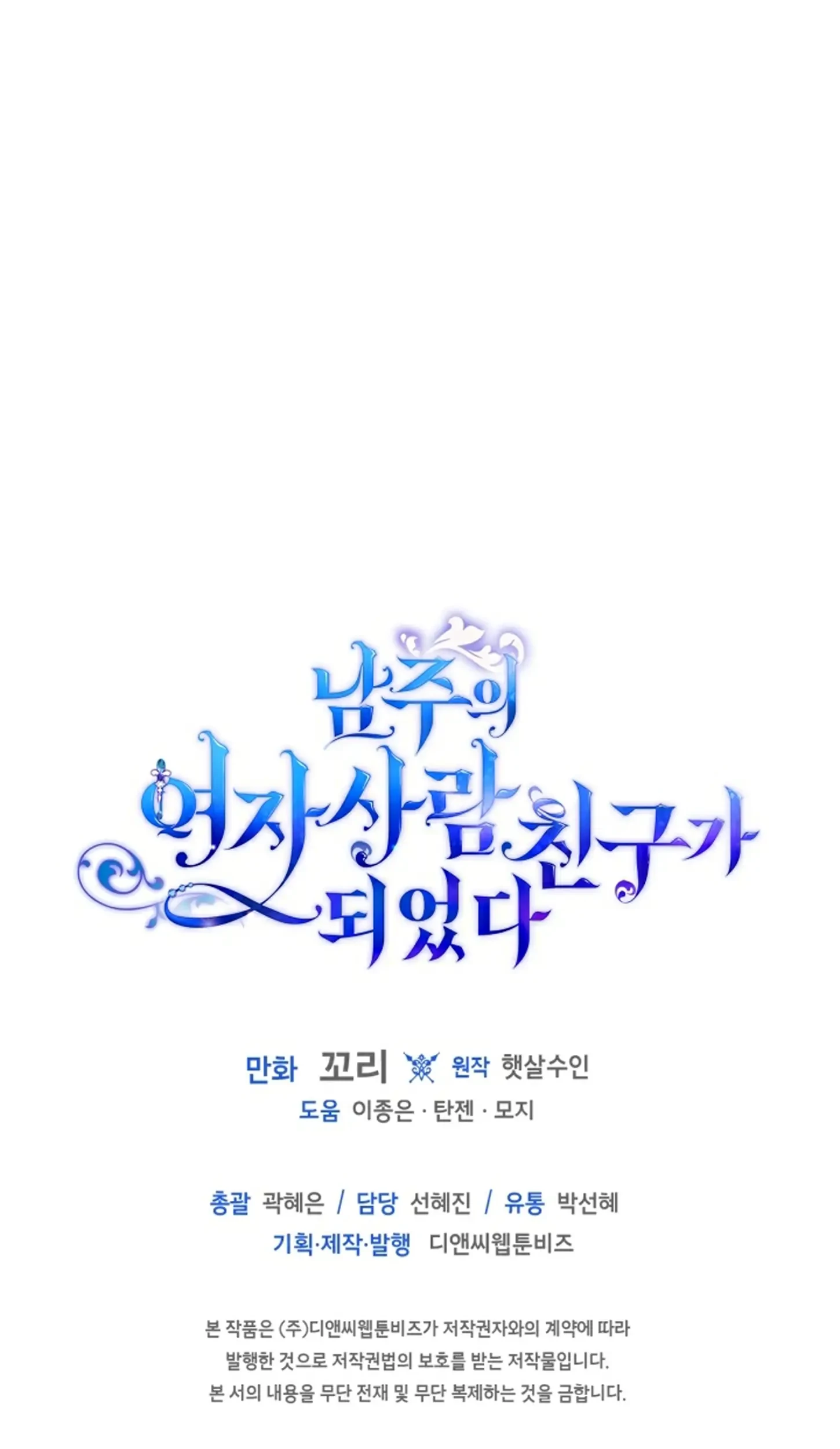 I Became The Male Lead’s Female Friend Chapter 40 - halaman 93
