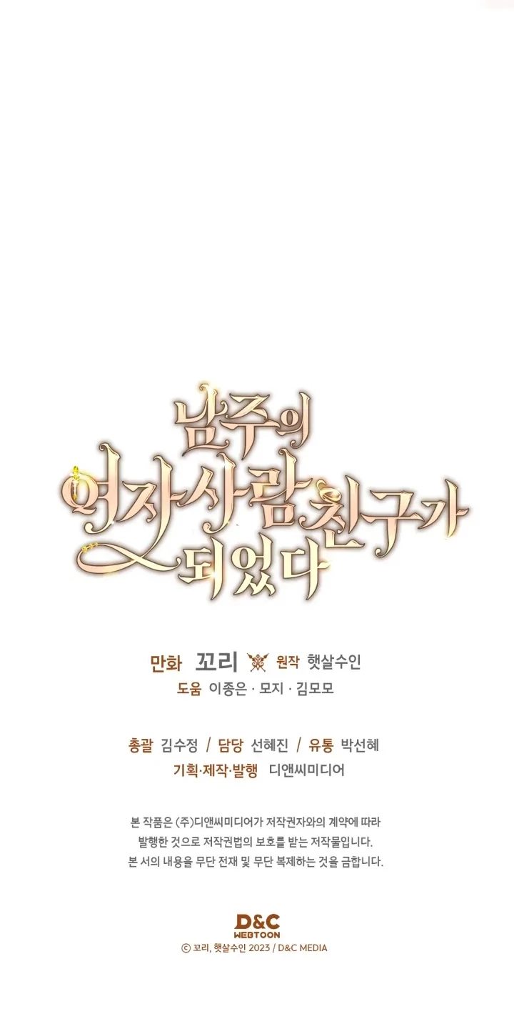 I Became The Male Lead’s Female Friend Chapter 44 - halaman 57