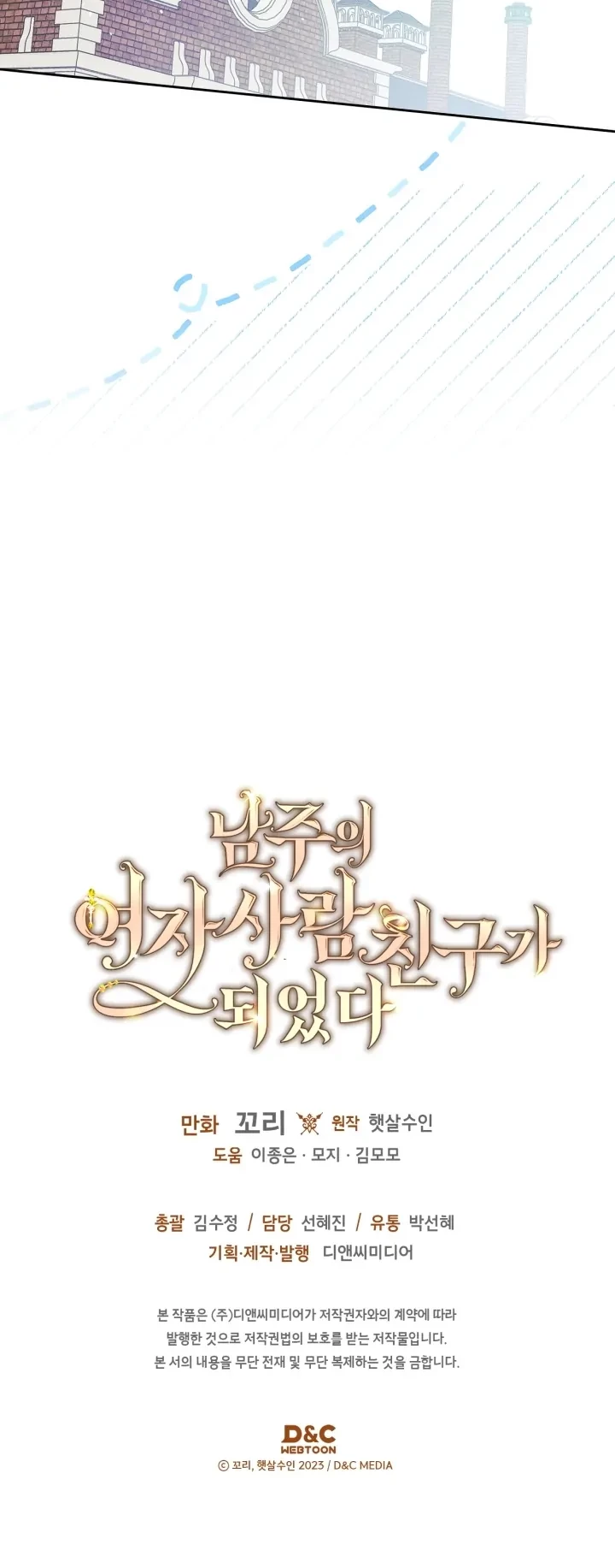 I Became The Male Lead’s Female Friend Chapter 48 - halaman 47