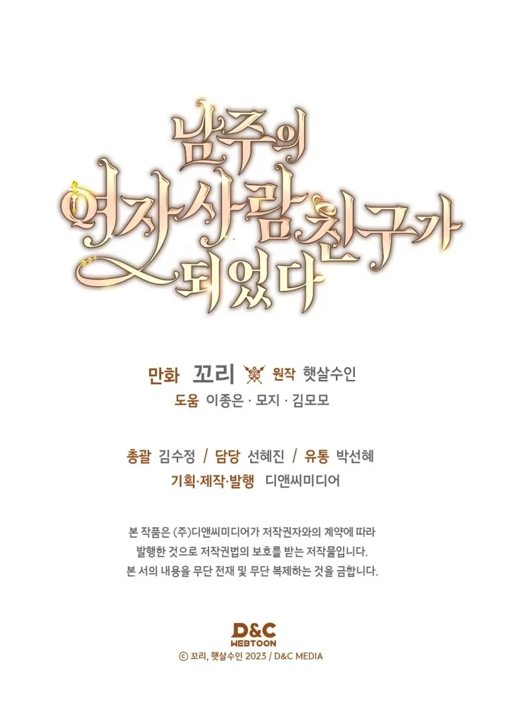 I Became The Male Lead’s Female Friend Chapter 49 - halaman 36