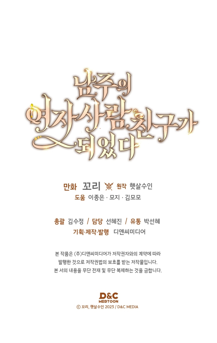 I Became The Male Lead’s Female Friend Chapter 50 - halaman 39