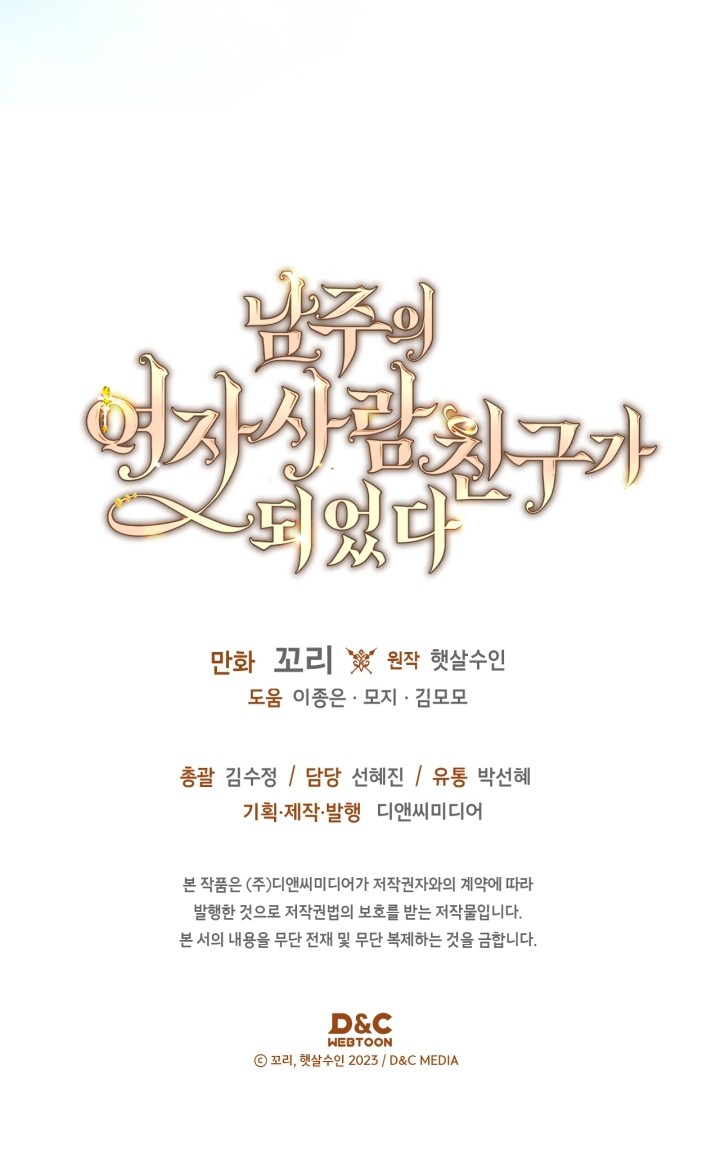 I Became The Male Lead’s Female Friend Chapter 53 - halaman 36