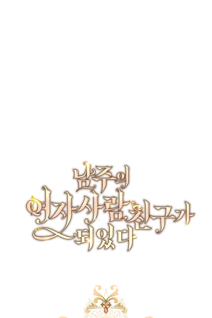 I Became The Male Lead’s Female Friend Chapter 54 - halaman 45