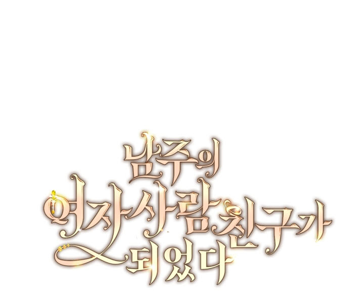 I Became The Male Lead’s Female Friend Chapter 56 - halaman 89