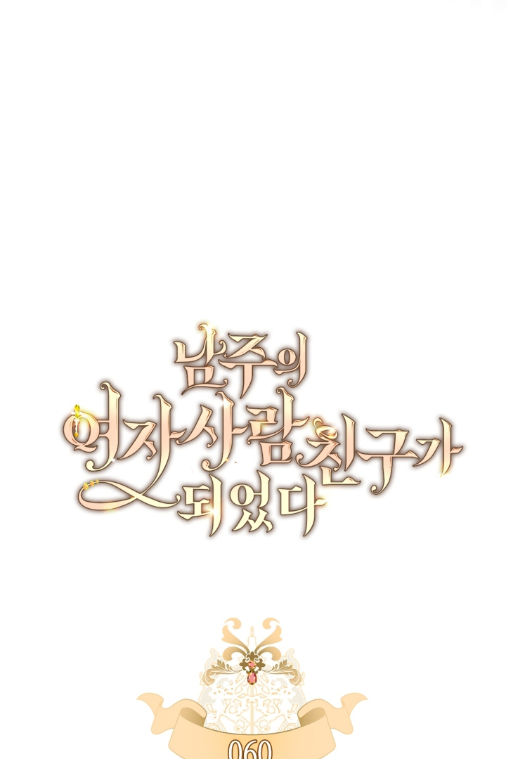 I Became The Male Lead’s Female Friend Chapter 60 - halaman 13
