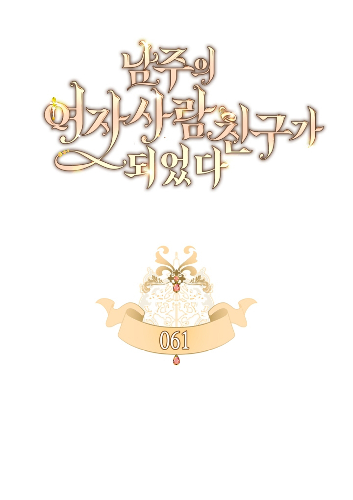 I Became The Male Lead’s Female Friend Chapter 61 - halaman 14