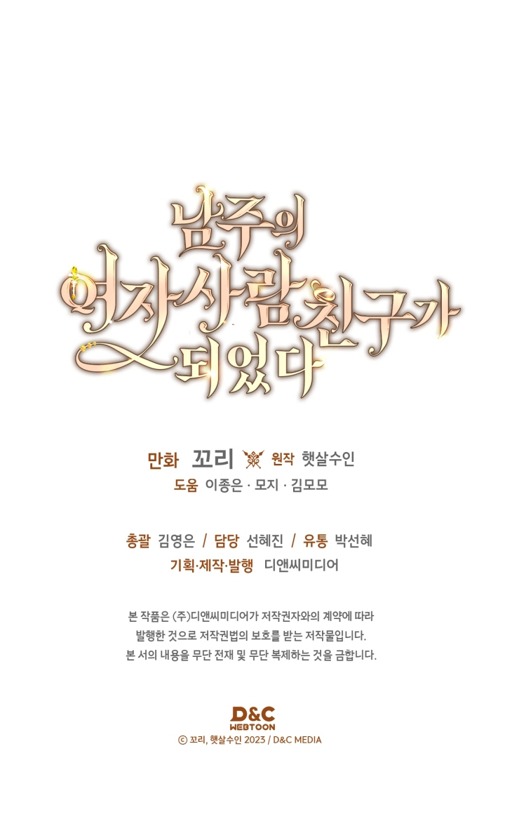 I Became The Male Lead’s Female Friend Chapter 62 - halaman 110