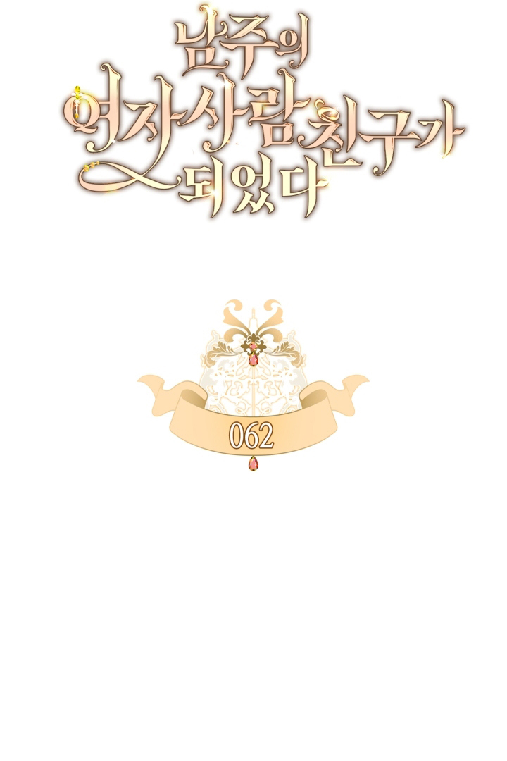 I Became The Male Lead’s Female Friend Chapter 62 - halaman 21