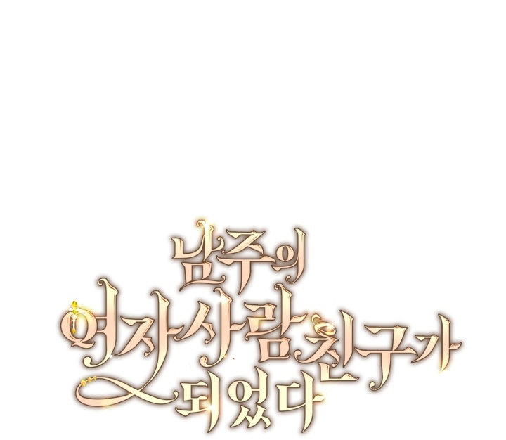 I Became The Male Lead’s Female Friend Chapter 63 - halaman 107