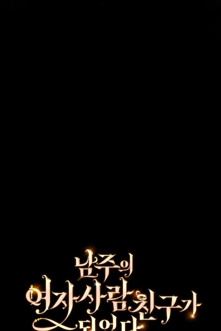 I Became The Male Lead’s Female Friend Chapter 65 - halaman 143