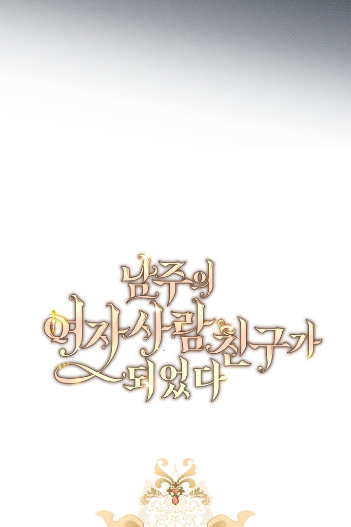 I Became The Male Lead’s Female Friend Chapter 65 - halaman 51