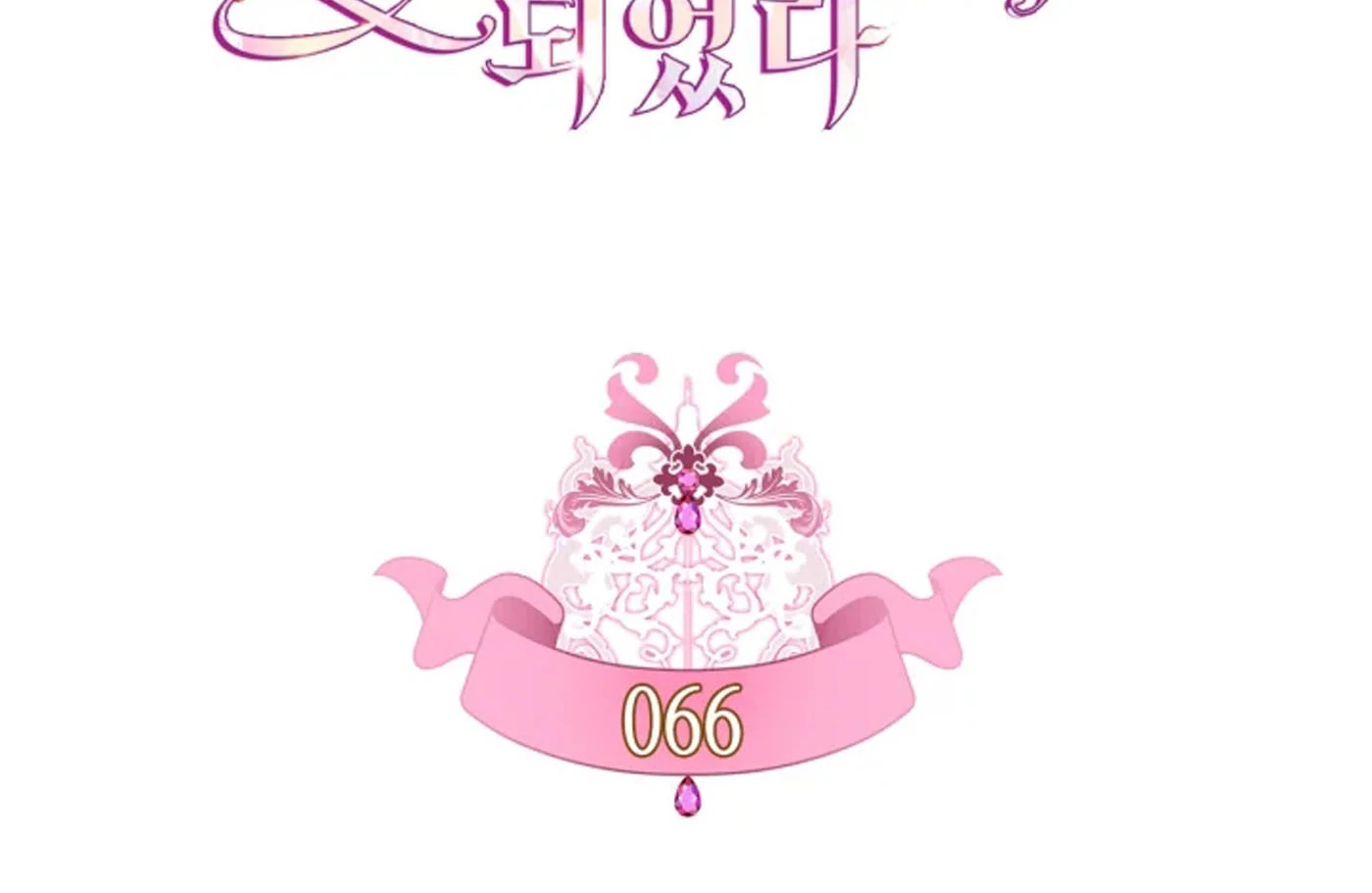 I Became The Male Lead’s Female Friend Chapter 66 - halaman 105