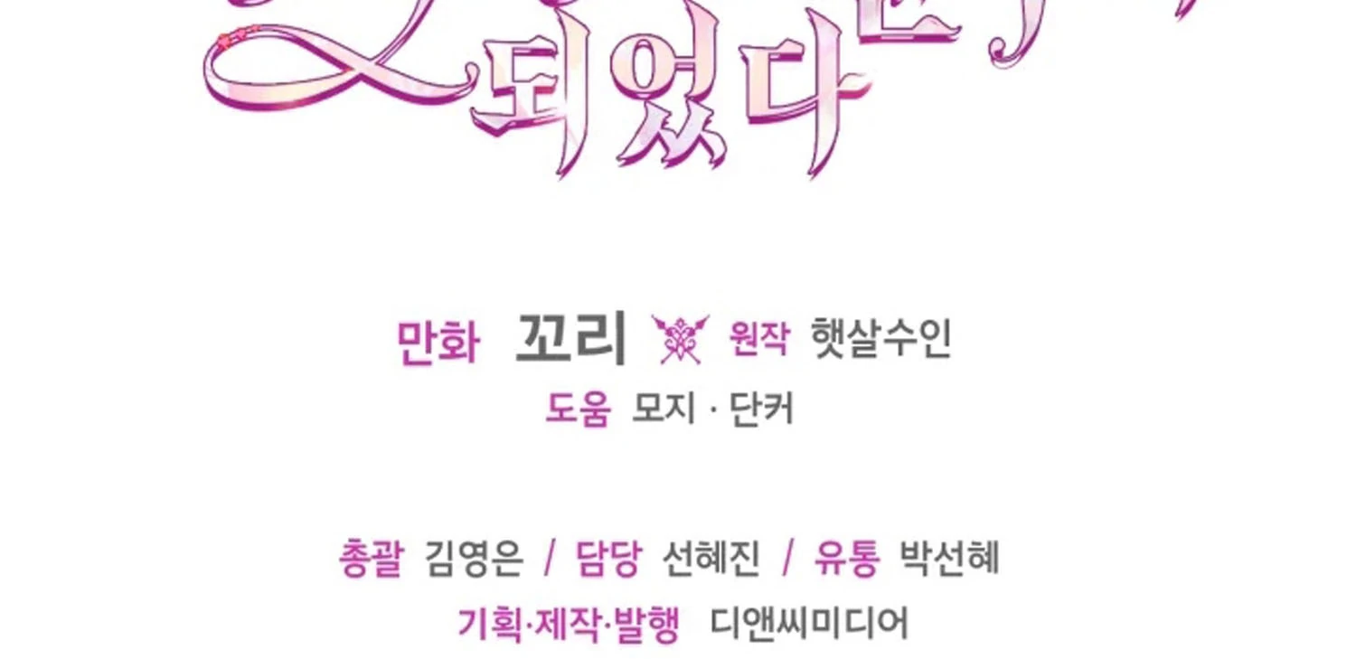 I Became The Male Lead’s Female Friend Chapter 67 - halaman 173