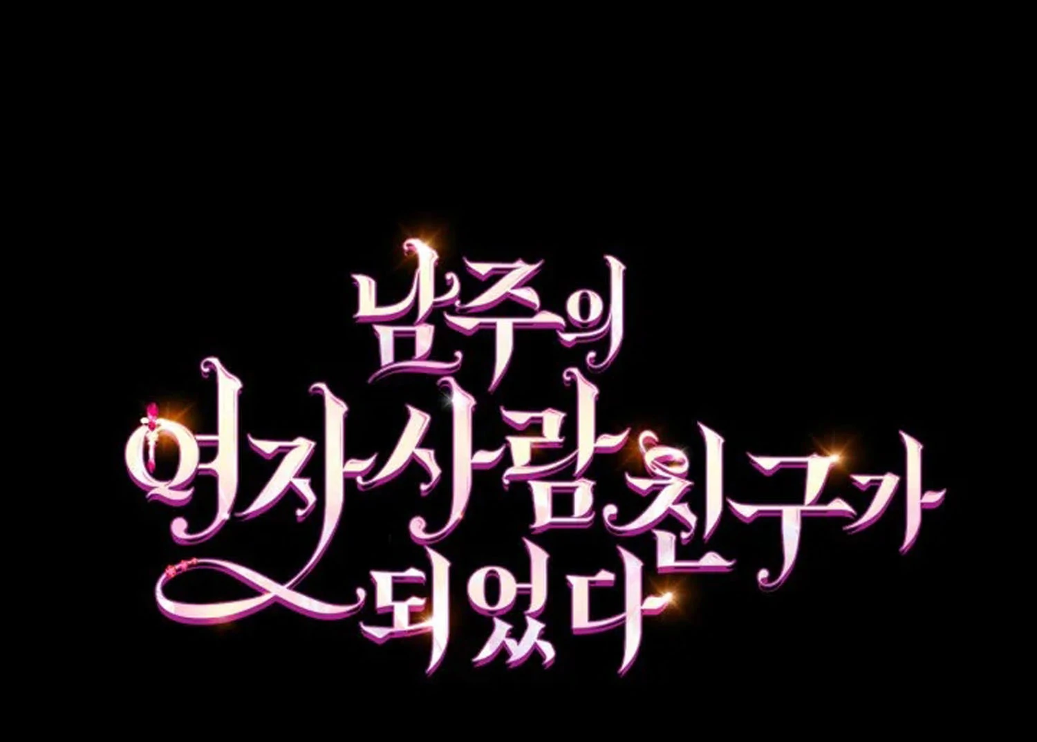 I Became The Male Lead’s Female Friend Chapter 69 - halaman 208