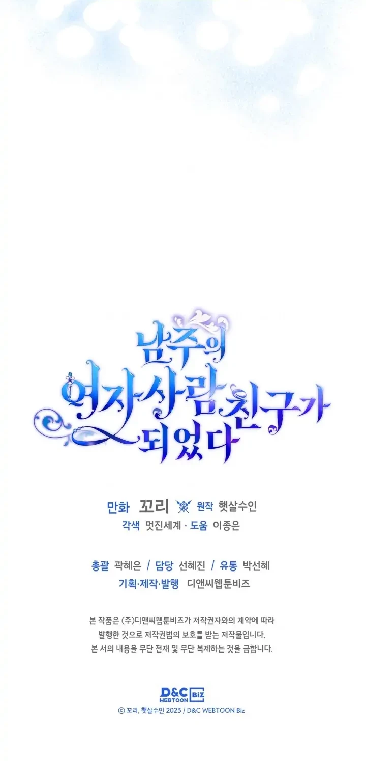 I Became The Male Lead’s Female Friend Chapter 7 - halaman 46