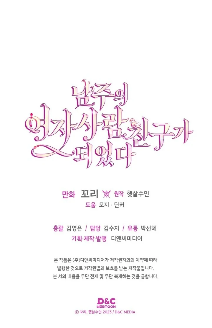 I Became The Male Lead’s Female Friend Chapter 72 - halaman 165