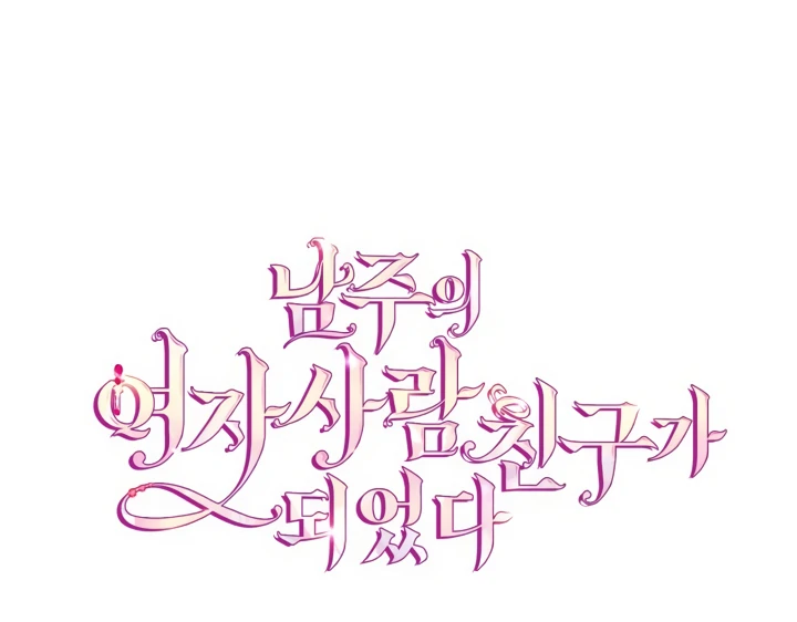 I Became The Male Lead’s Female Friend Chapter 74 - halaman 107
