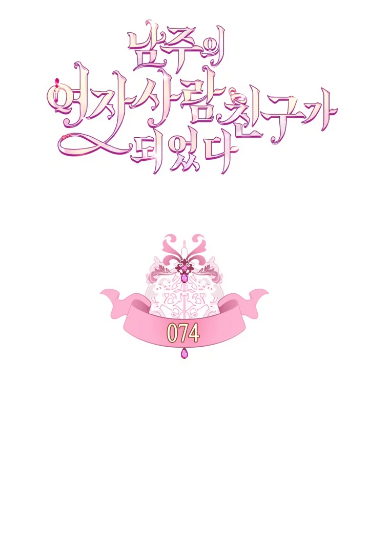 I Became The Male Lead’s Female Friend Chapter 74 - halaman 17
