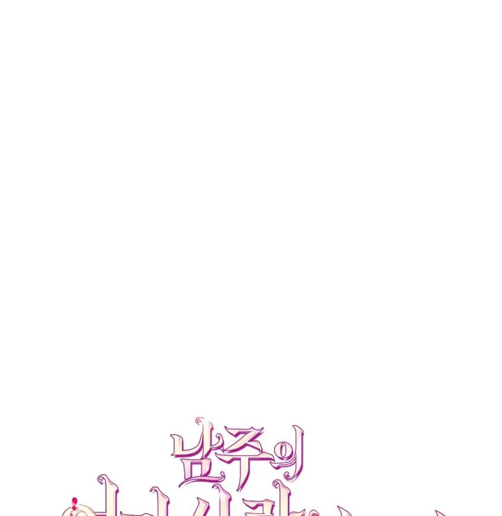 I Became The Male Lead’s Female Friend Chapter 75 - halaman 95