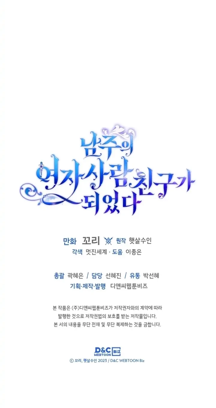 I Became The Male Lead’s Female Friend Chapter 9 - halaman 43
