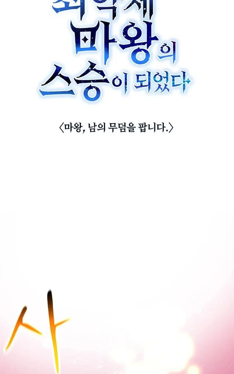 I Became The Master Of The Weakest Demon King Chapter 15 - halaman 41