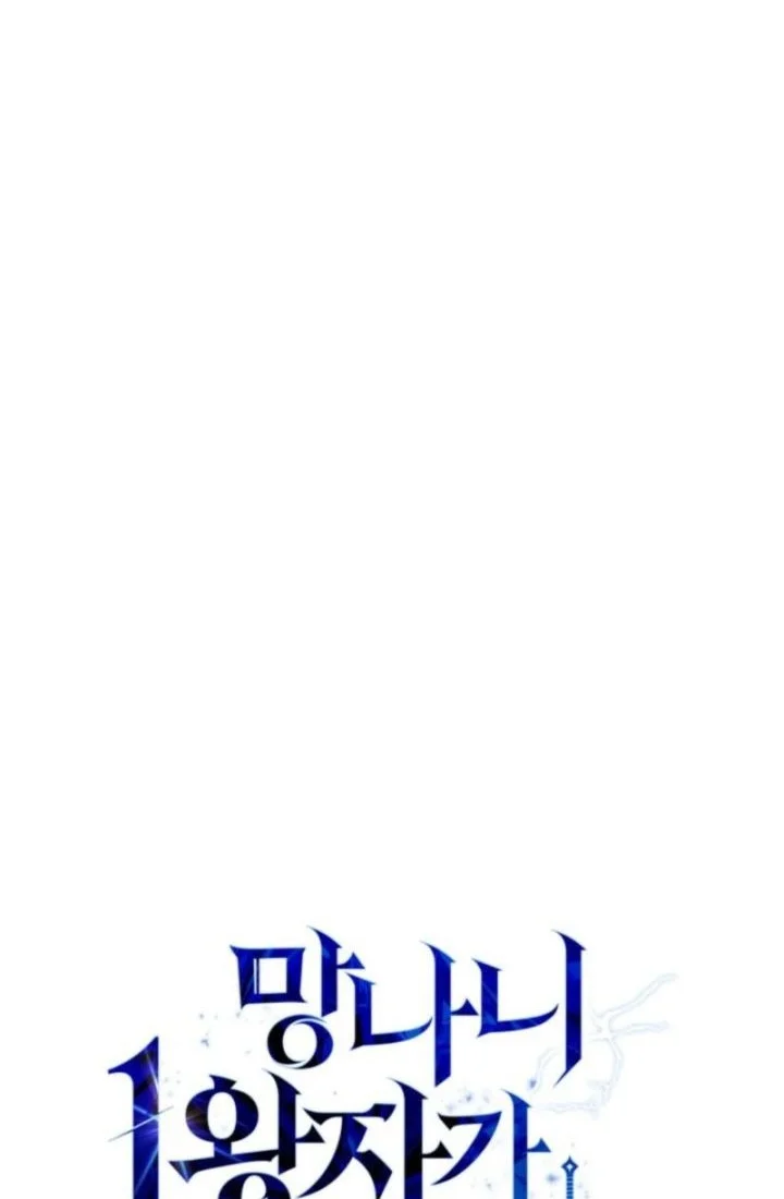 I Became the Rogue First Prince Chapter 1 - halaman 87