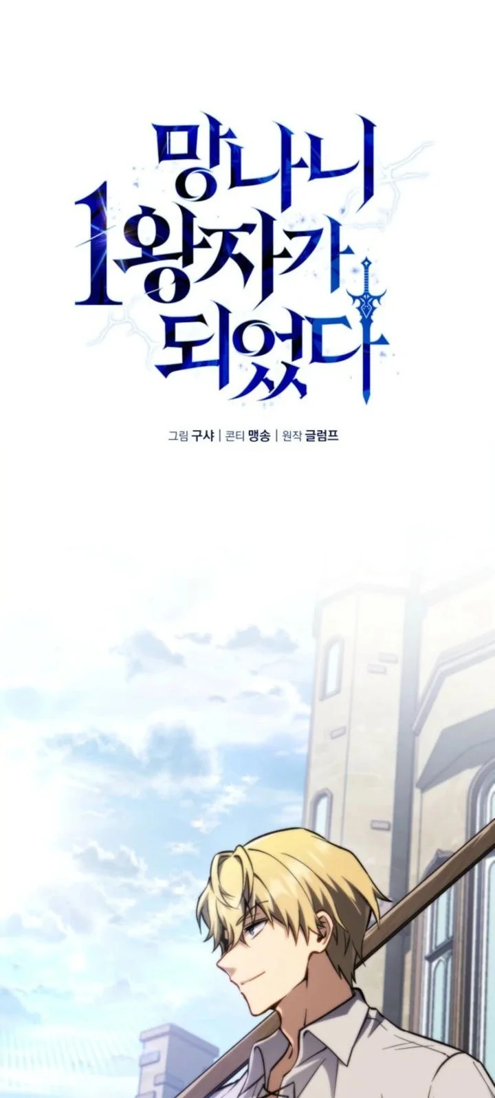 I Became the Rogue First Prince Chapter 18 - halaman 21