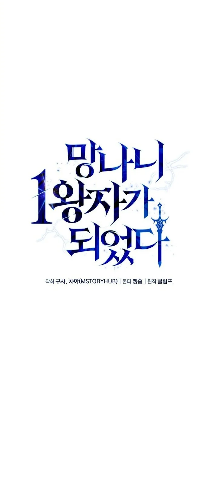 I Became the Rogue First Prince Chapter 22 - halaman 27