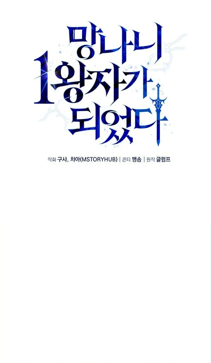 I Became the Rogue First Prince Chapter 23 - halaman 10