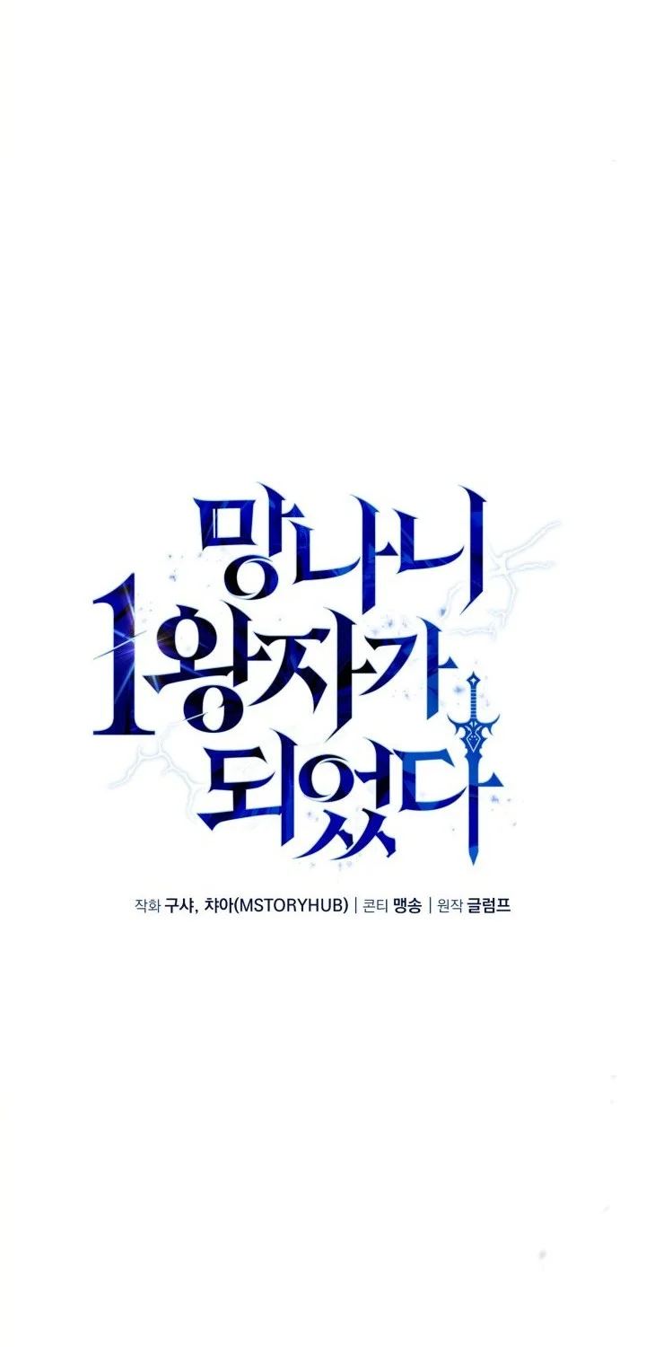 I Became the Rogue First Prince Chapter 26 - halaman 25