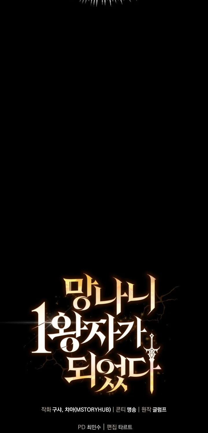 I Became the Rogue First Prince Chapter 26 - halaman 80
