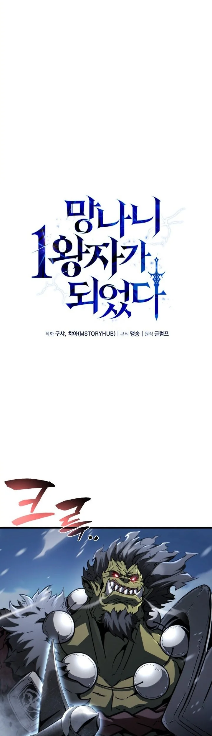 I Became the Rogue First Prince Chapter 28 - halaman 41