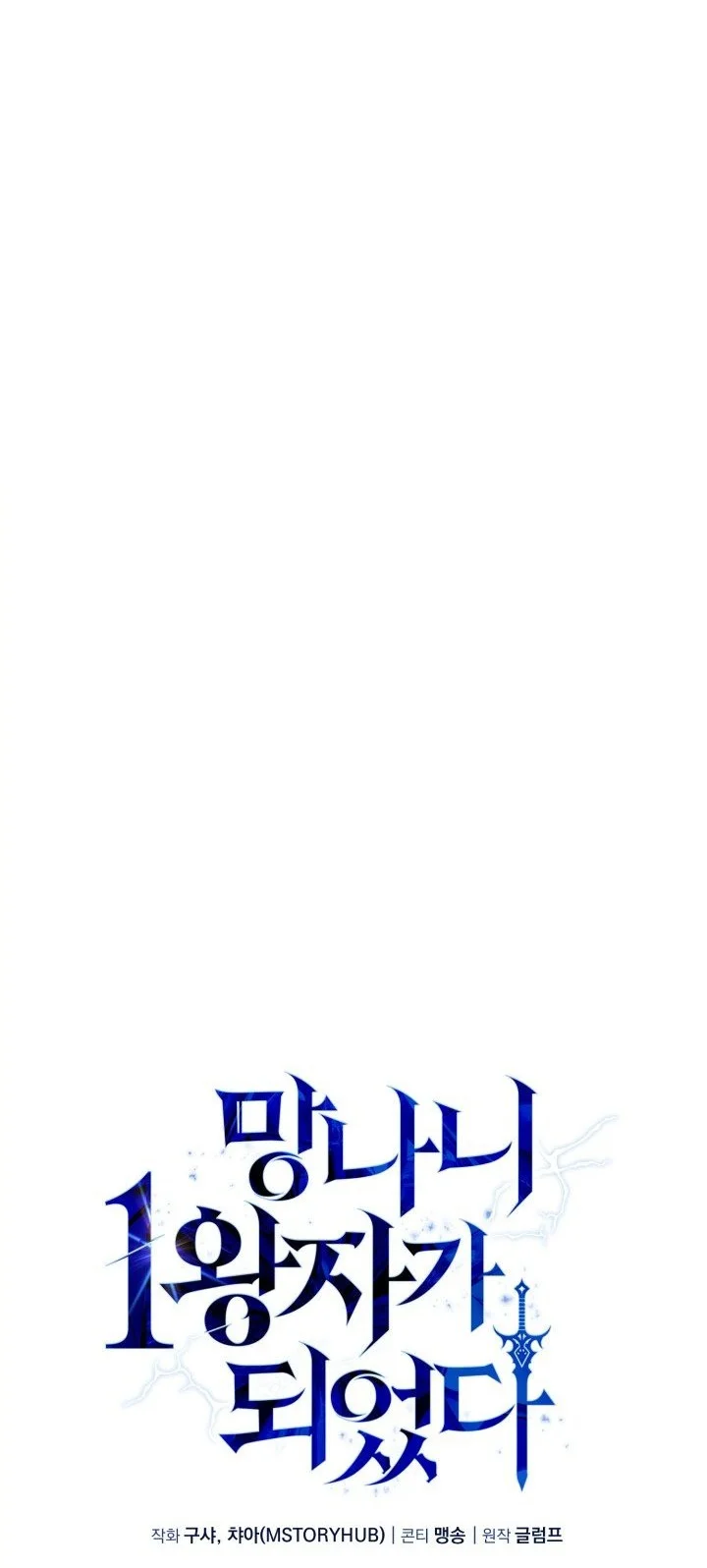I Became the Rogue First Prince Chapter 31 - halaman 33
