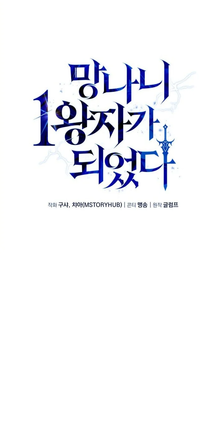 I Became the Rogue First Prince Chapter 34 - halaman 70