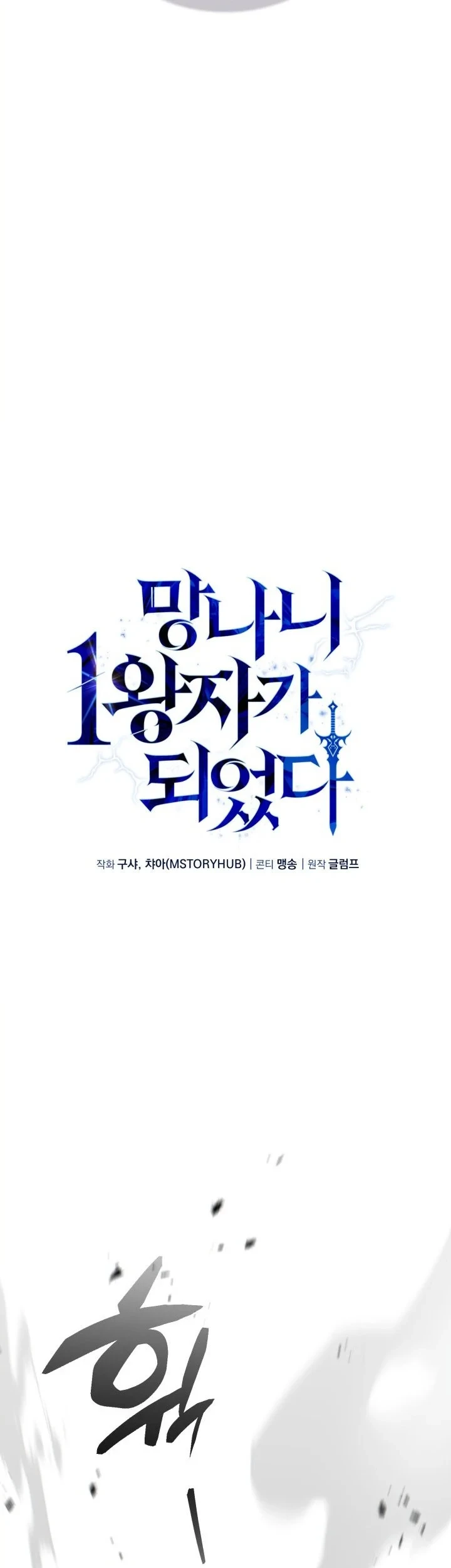 I Became the Rogue First Prince Chapter 37 - halaman 27