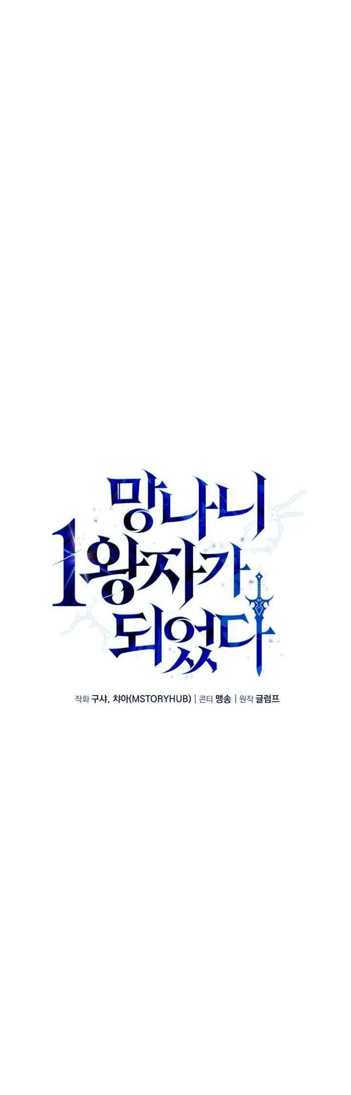 I Became the Rogue First Prince Chapter 38 - halaman 29