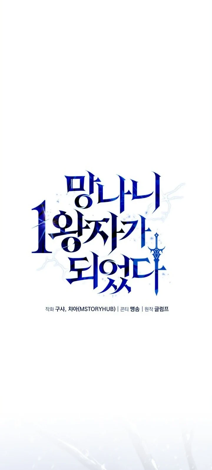 I Became the Rogue First Prince Chapter 39 - halaman 35