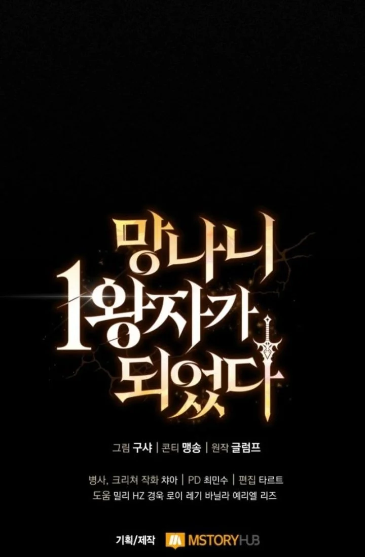 I Became the Rogue First Prince Chapter 4 - halaman 110