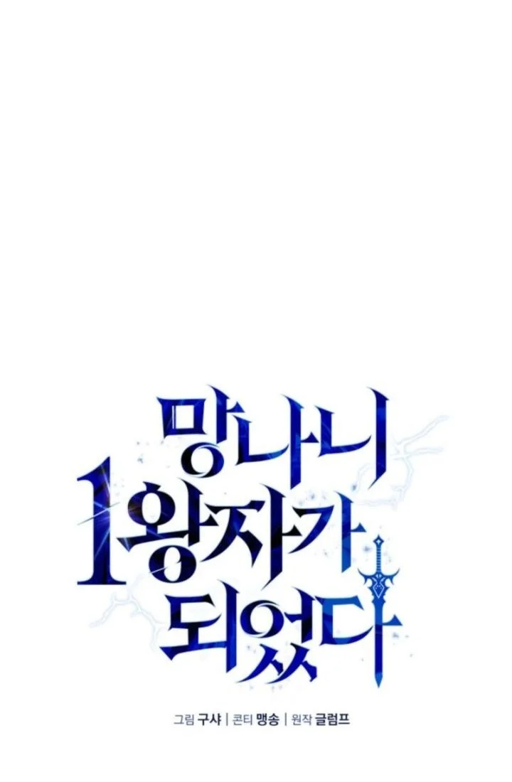 I Became the Rogue First Prince Chapter 4 - halaman 18