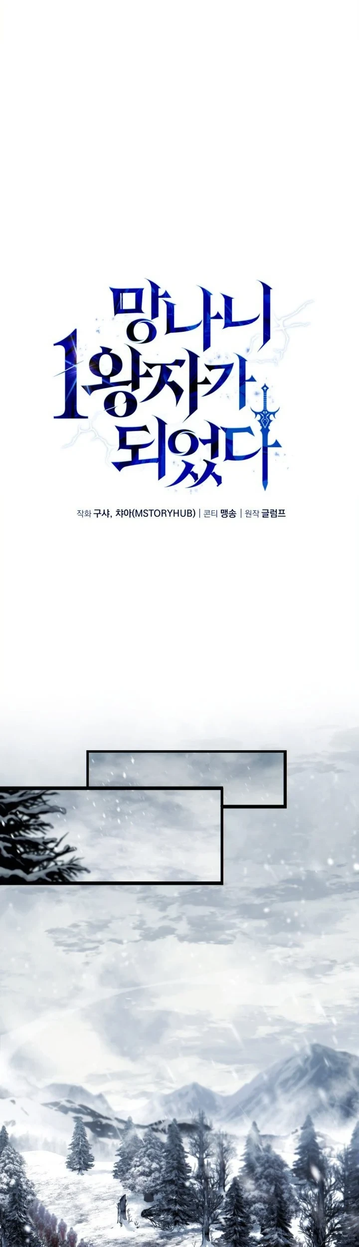 I Became the Rogue First Prince Chapter 40 - halaman 73