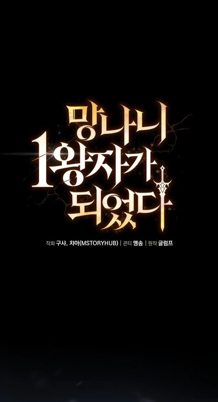 I Became the Rogue First Prince Chapter 46 - halaman 56