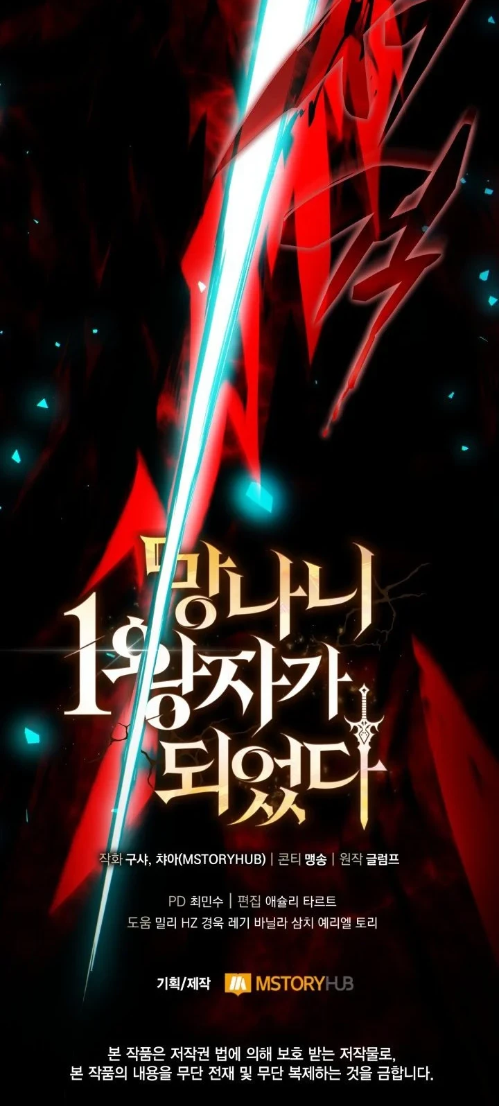 I Became the Rogue First Prince Chapter 46 - halaman 91