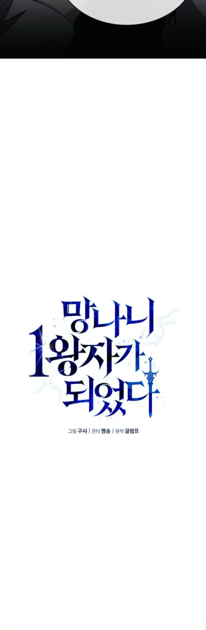 I Became the Rogue First Prince Chapter 5 - halaman 34