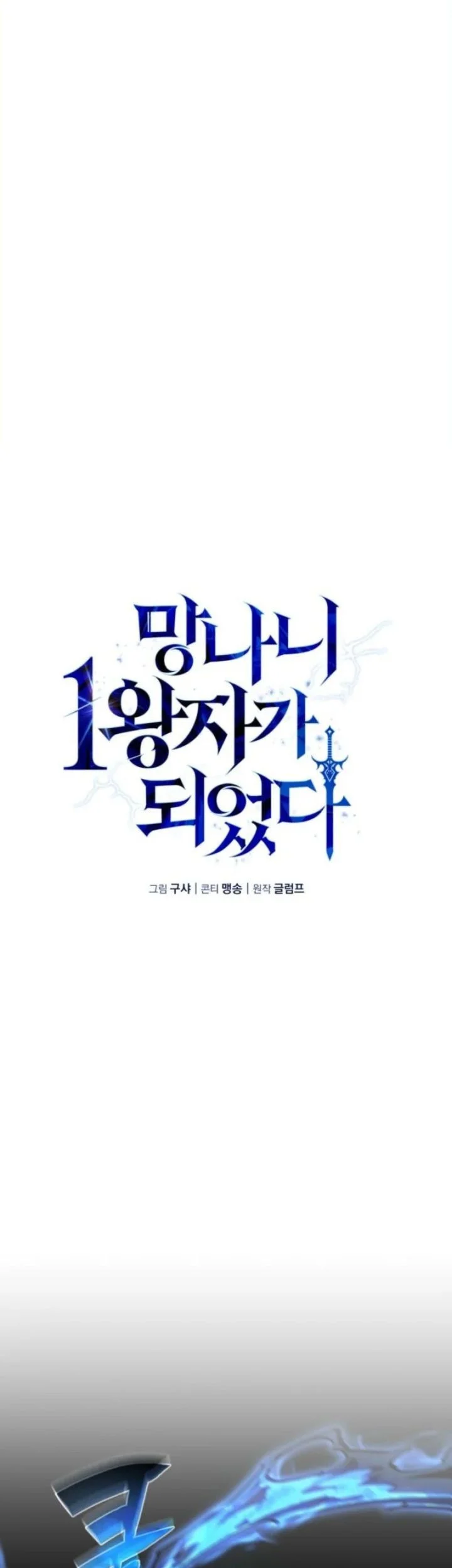 I Became the Rogue First Prince Chapter 6 - halaman 23